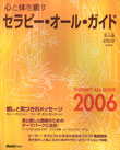 �Z���s�[�I�[���K�C�h2006