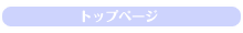 �g�b�v�y�[�W