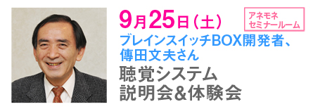 聴覚システム説明会&体験会 9月25日(土)