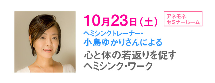 �����䂩�肳��ɂ��w�~�V���N�E���[�N�@10��23���i�y�j