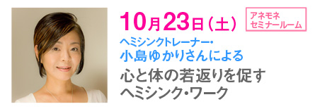 小島ゆかりさんによるヘミシンク・ワーク 10月23日(土)
