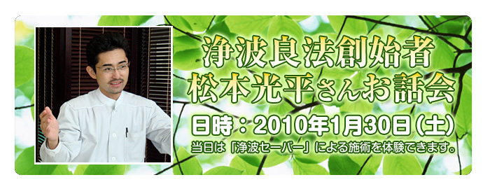 松本光平さんお話会