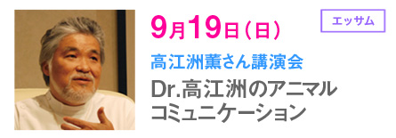 高江洲薫さん講演会 9月19日(日)